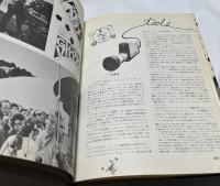 ゲリラ・テレビジョン (日本語版)