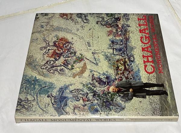 英文)20世紀美術特集号 マルク・シャガールの壁画作品特集号 Chagall
