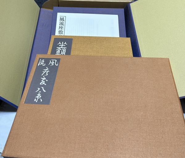 秘蔵浮世絵集成 鈴木春信 風流座敷八景 / 古本、中古本、古書籍