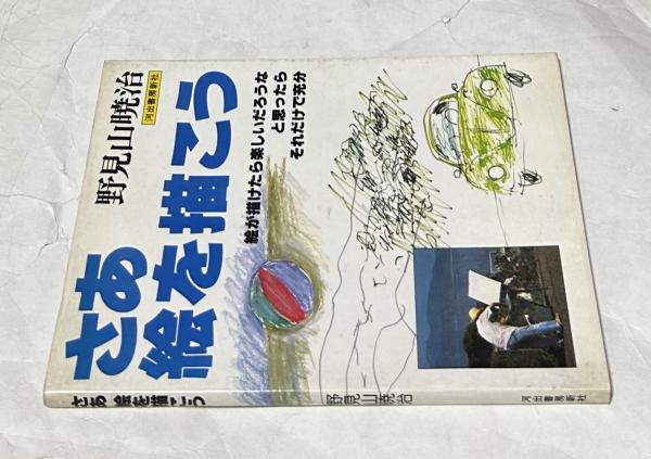山田光作品集 Claywork-Collected Works of Hikaru Yamada(木村重信 序 山田光作品集 Claywork-Collected Works of Hikaru Yamada(木村重信 序