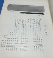 青　第1号〜第13号(昭和39年10月〜昭和48年11月)のうち11冊