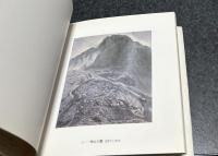 伊藤彬個展 人山心花 1982