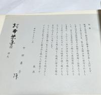 開館式記録　富山市民芸館