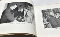 開館式記録　富山市民芸館