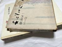 わらべうた (理論社の名作プレゼント)