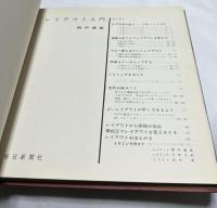 レイアウト入門