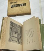 版画浴泉譜