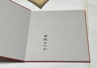 田坂ゆたか画集