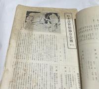 日本浮世絵協会会報 No.1〜No.39 (1962年8月〜1969年6月)
