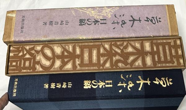 草木染日本の縞