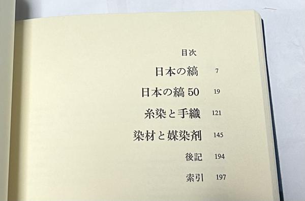 草木染日本の縞