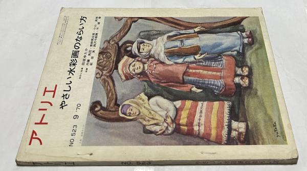 山本美智代 本の造形 Michiyo Yamamoto book design works 1966