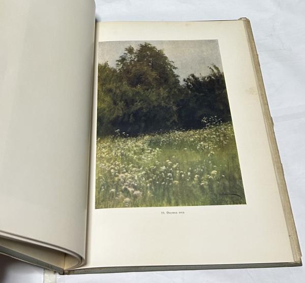 露文)イサーク・レヴィタン画集 Исаак Ильич Левитан, 1860-1900(текст 