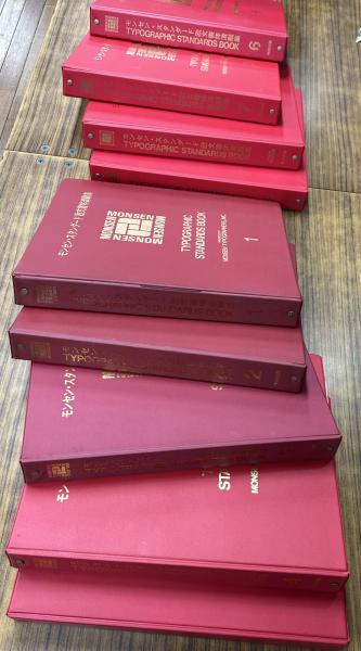 MONSEN TYPOGRAPHIC STANDARDS BOOK モンセン・スタンダード欧文