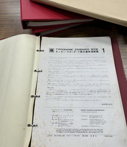 Amazon.co.jp: おまけ付モンセンスタンダード欧文書体清刷集 9冊