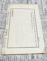 樂焼秘囊 (大日本窯業協会雑誌第17号付録)