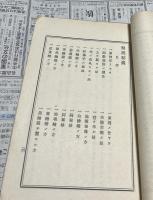 樂焼秘囊 (大日本窯業協会雑誌第17号付録)