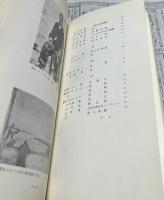 第30回記念 太平洋畫會展図録 (第30回展覧會記念図録 太平洋畫會 1934)