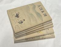 俳画講座 全6冊