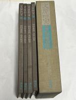 文房四宝 全4冊(筆・墨・硯・紙)