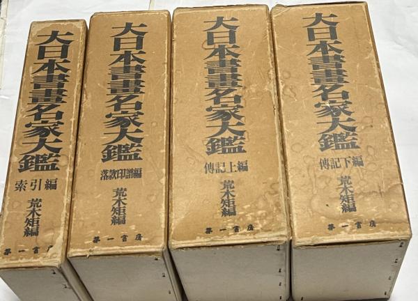 岩宮武二写真集 アジアの仏像 1箱(全2冊) The Buddhas of Asia