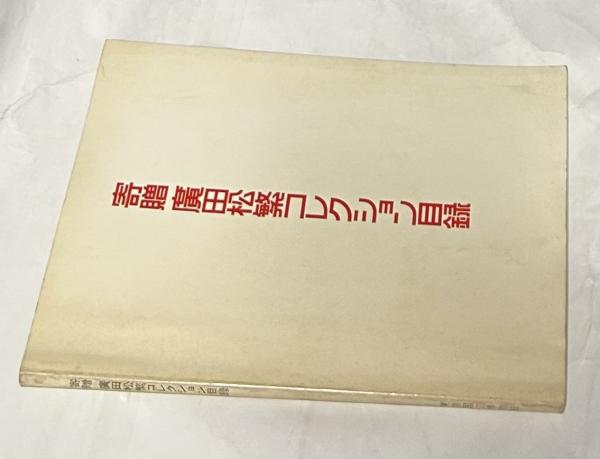 スタイン・コレクション ニューデリー国立博物館蔵 シルクロード