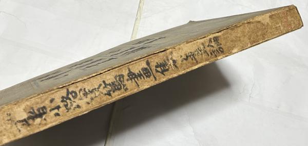 武者小路実篤画集と画論 / 古本、中古本、古書籍の通販は「日本