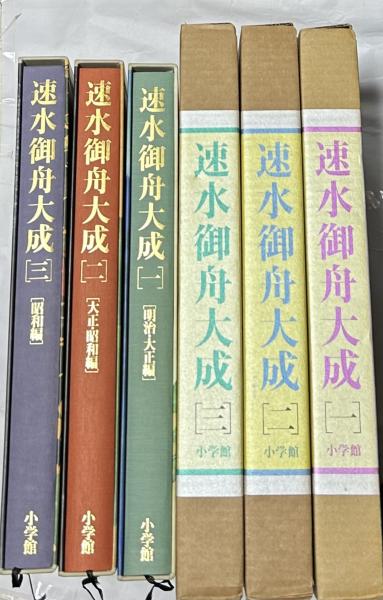 速水御舟 書籍 6点セット 速水御舟書籍6点セット