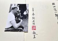 中英日文)往日情懷: 劉安明攝影集　Those were the days