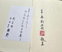 中英日文)往日情懷: 劉安明攝影集　Those were the days