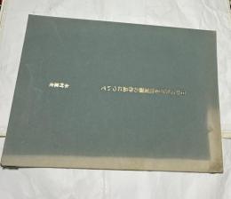 日本に於ける沈南蘋の作品について
