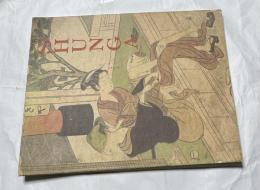 仏蘭文)春画展　Shunga, images du printemps : l'érotisme dans l'estampe japonaise = Shunga, lentebeelden : erotiek in de Japanse prentkunst