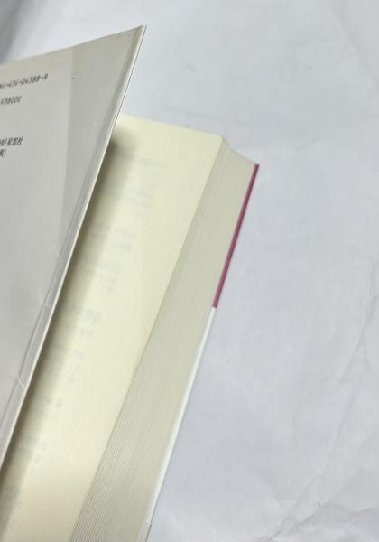 日本画」-内と外のあいだで シンポジウム〈転位する「日本画」〉記録集
