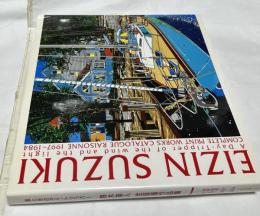 鈴木英人全版画作品集 : "風と光のデイ・トリッパー"カタログ・レゾネ  1997-1984  増補版