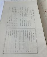 支那美術　第1巻第2号(大正11年9月号)