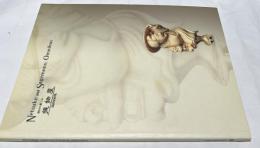 Netsuke and Sagemono, Omnibus  根付の楽しみ