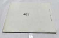 詩集 新碧巌録