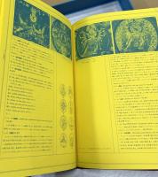 マンダラ　西チベットの仏教美術　1箱(全2冊)