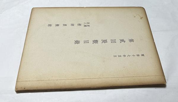 建築雑誌・論文報告集・大会学術講演梗概集・支部研究報告 総