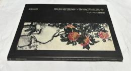 中国近代書画と清朝陶磁展  養和堂コレクション