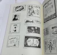 新聞広告美術大系　6〜10巻(大正編全5冊) 5冊一括