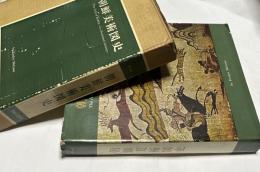 朝鮮美術図史　The arts of Korea, an illustrated history
