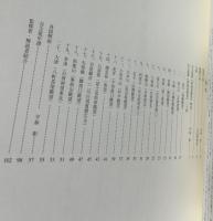 画集  文晁の東海道勝景