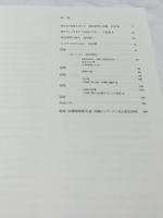 東松照明展  沖縄マンダラ