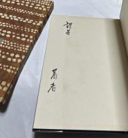 歌集 淡煙