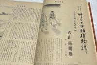 半ちく半助捕物譚 「週刊新潮」切抜き合本1冊