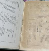 菓業講習録・和菓子全科  和菓子大系