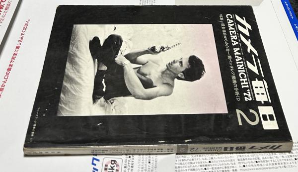 カメラ毎日 青春の墓標＝ラリー・クラーク (1972年2月/通巻220号