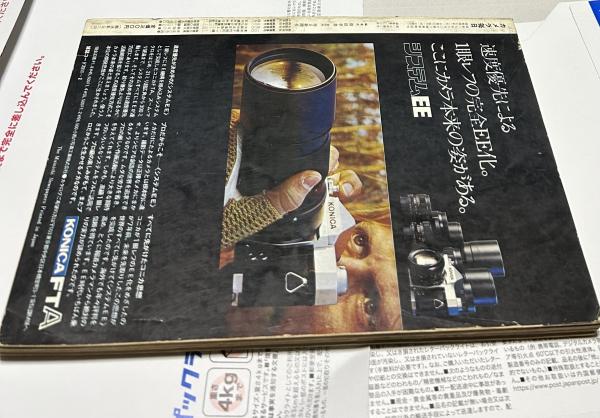 カメラ毎日 青春の墓標＝ラリー・クラーク (1972年2月/通巻220号