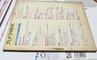 カメラ時代 通巻119号 特集：東松照明自選作品集 (1966年7月号)